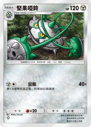 堅果啞鈴