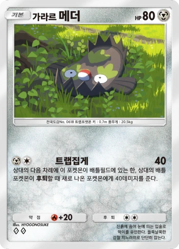 가라르 메더