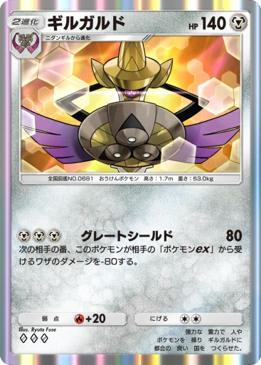 ギルガルド