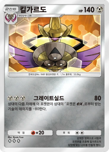 킬가르도