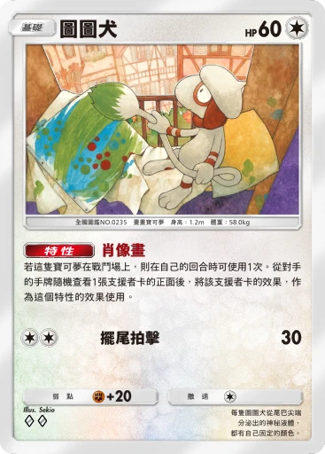 圖圖犬