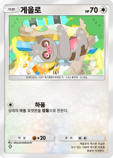 게을로