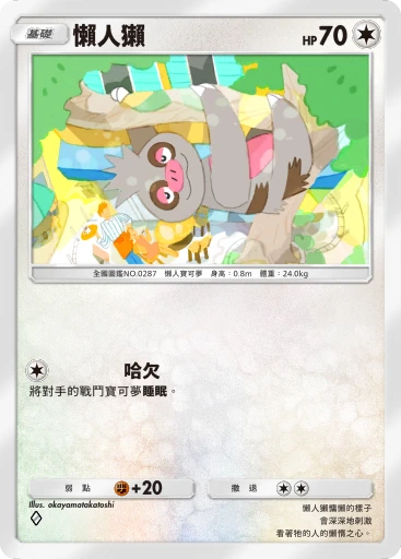 懶人獺