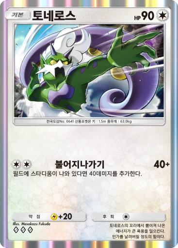 토네로스