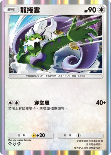龍捲雲