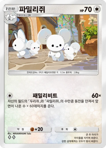 파밀리쥐