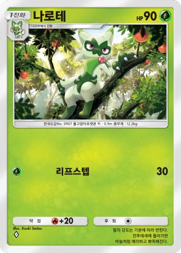 나로테