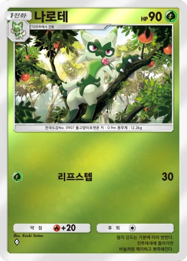 나로테