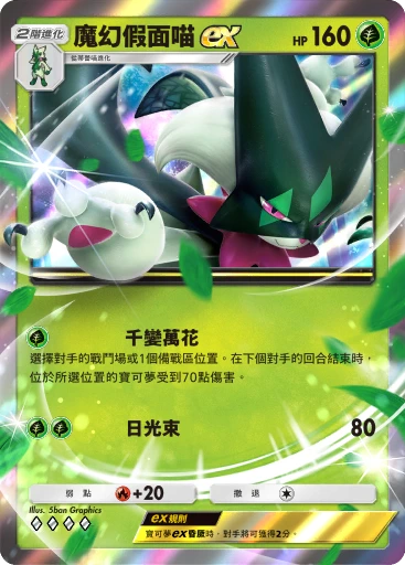 魔幻假面喵ex