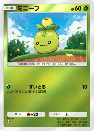 ミニーブ