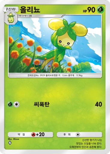 올리뇨