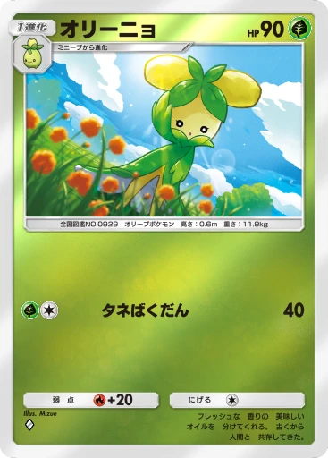 オリーニョ