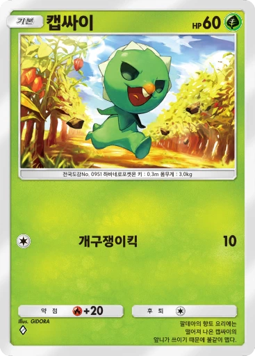 캡싸이
