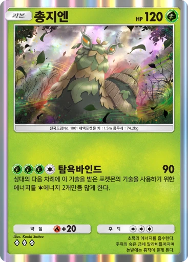 총지엔