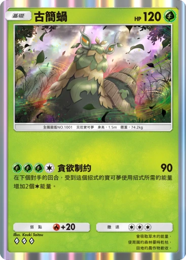 古簡蝸