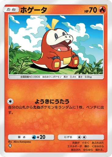 ホゲータ