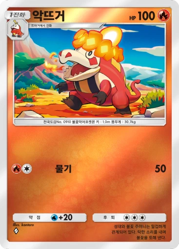악뜨거
