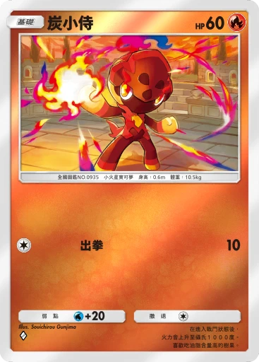 炭小侍