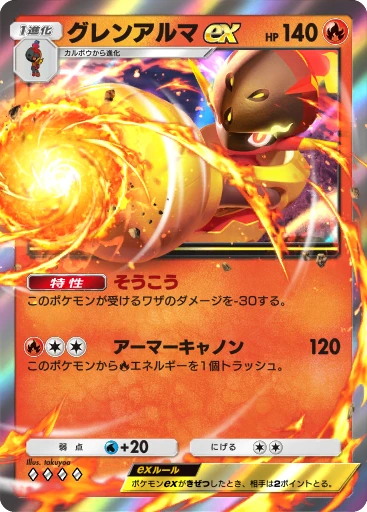 グレンアルマex