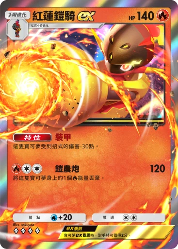 紅蓮鎧騎ex