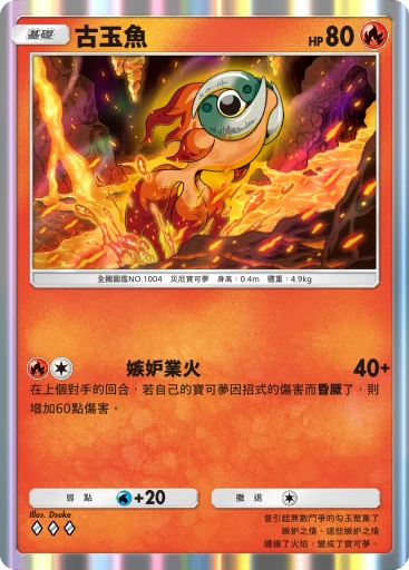 古玉魚