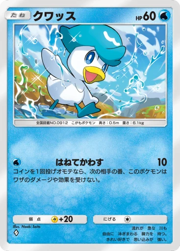 クワッス