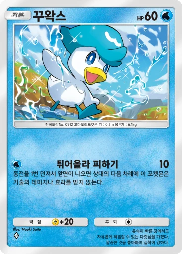 꾸왁스