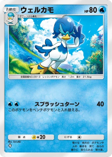 ウェルカモ