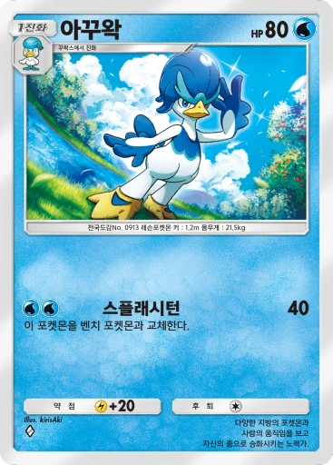 아꾸왁