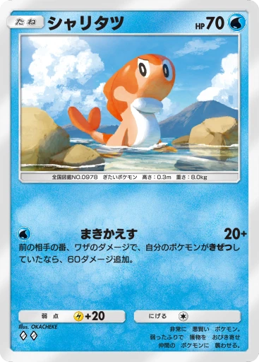 シャリタツ