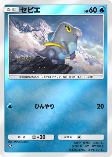 セビエ