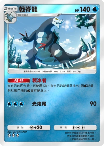 戟脊龍