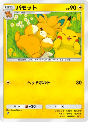 パモット