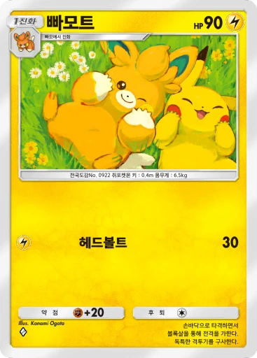 빠모트