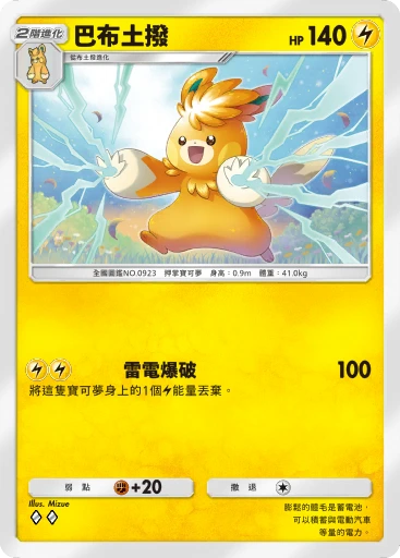 巴布土撥