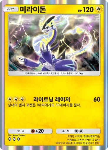 미라이돈