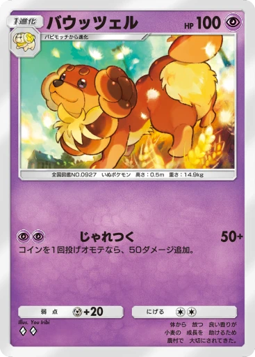 バウッツェル