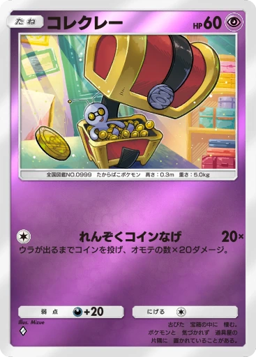コレクレー