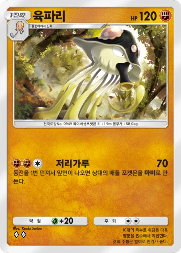 육파리