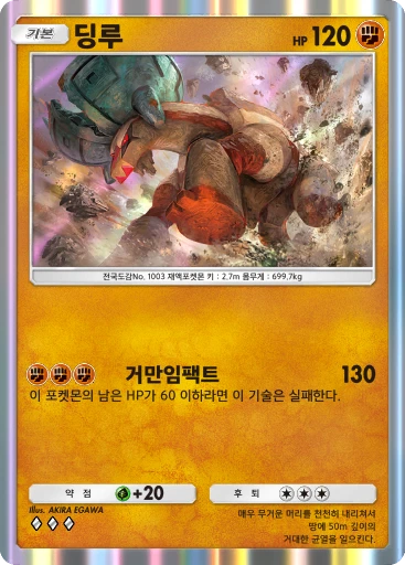 딩루