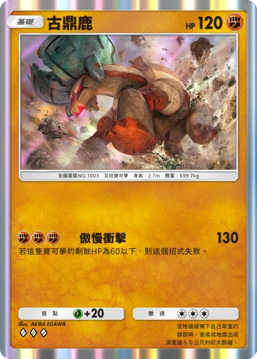 古鼎鹿