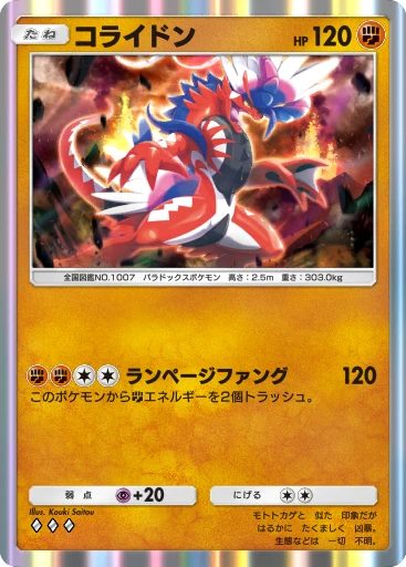 コライドン
