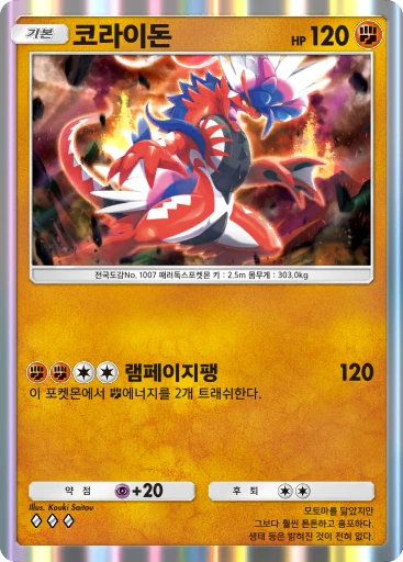코라이돈