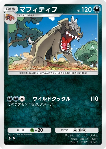 マフィティフ