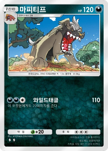 마피티프