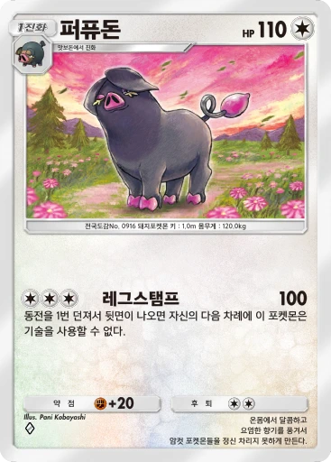 퍼퓨돈