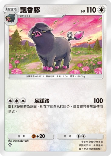 飄香豚
