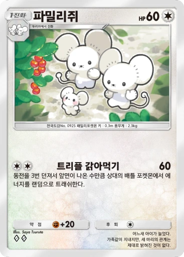 파밀리쥐