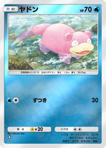 ヤドン