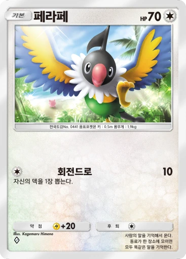 페라페